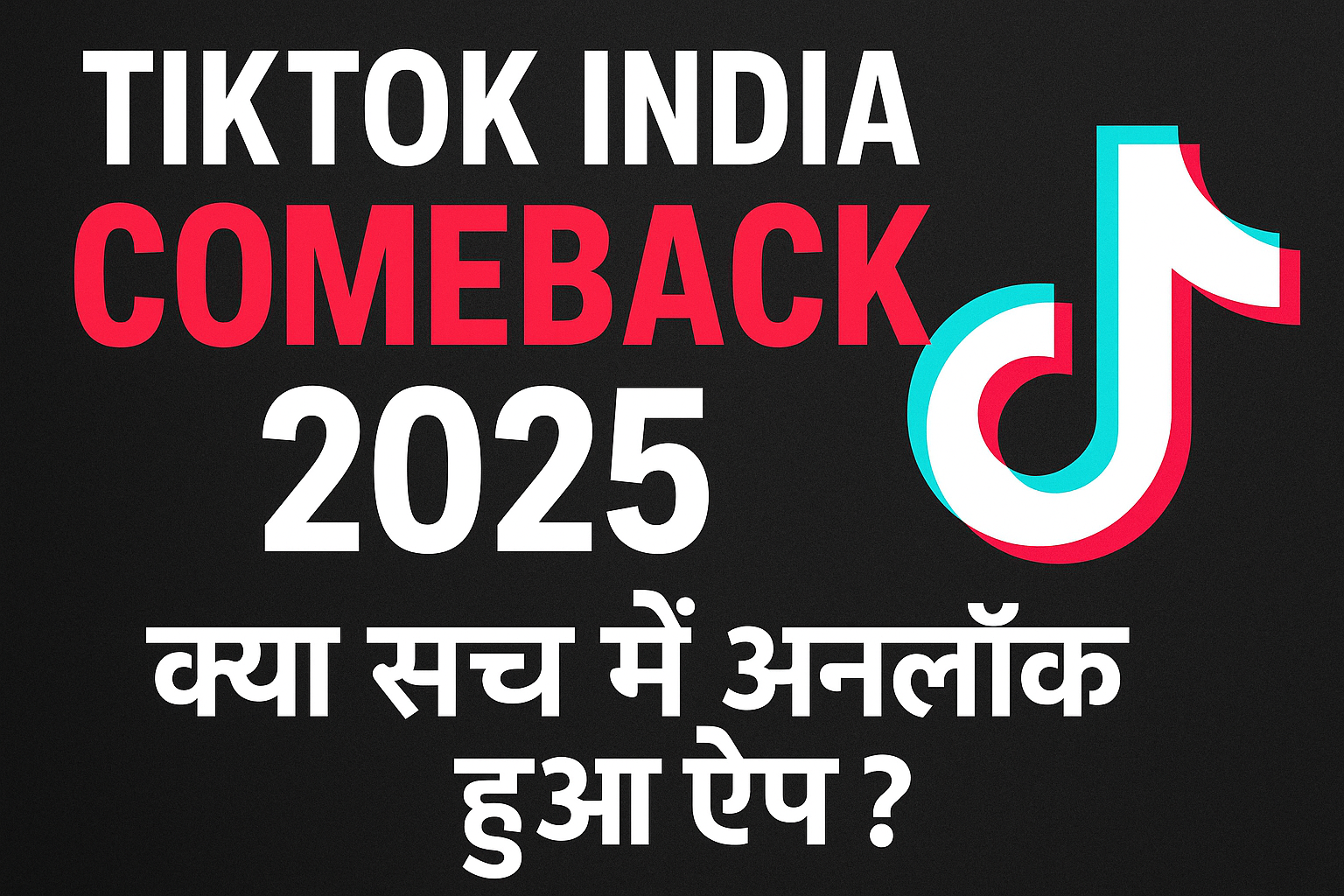 TikTok India Comeback 2025: