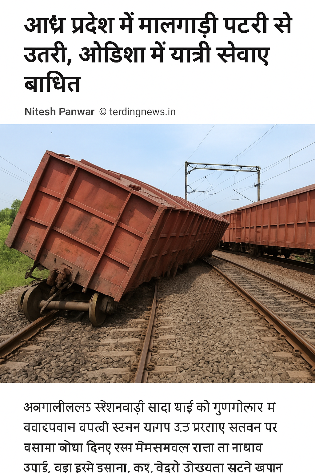 आंध्र प्रदेश रेल हादसा: