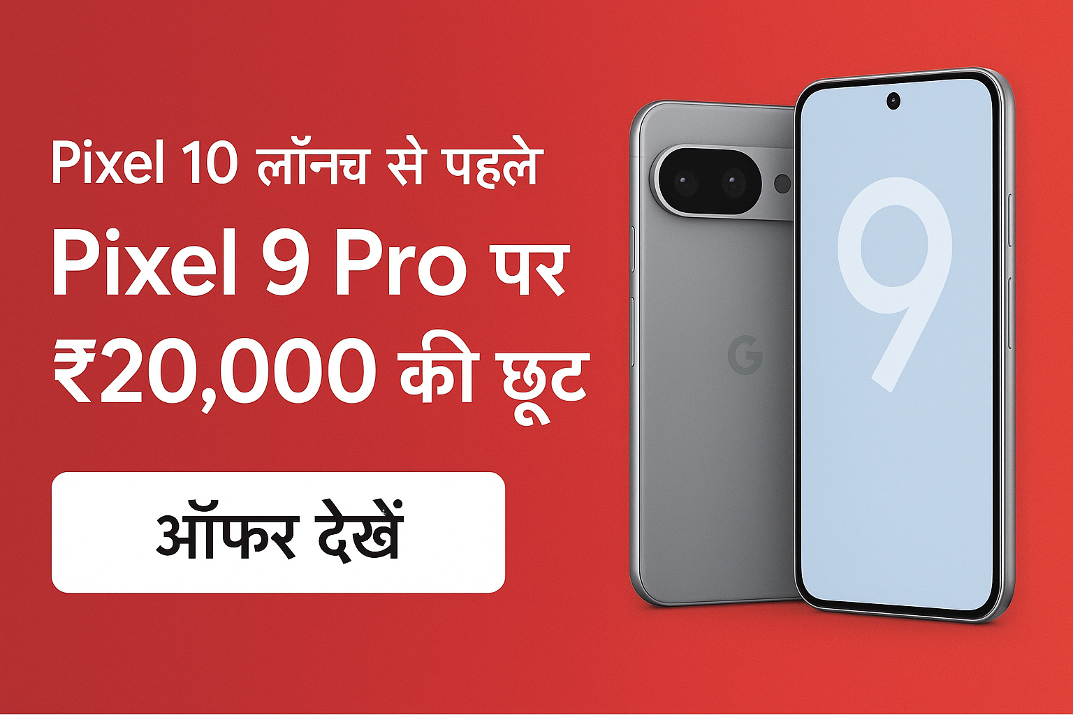 Pixel 10 से पहले धमाका: