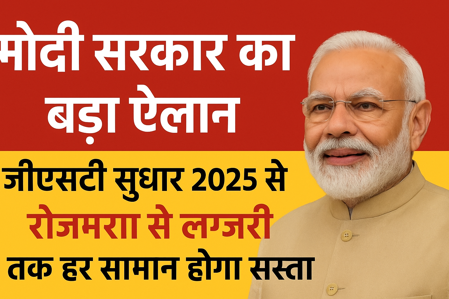 GST 2025 नया नियम: