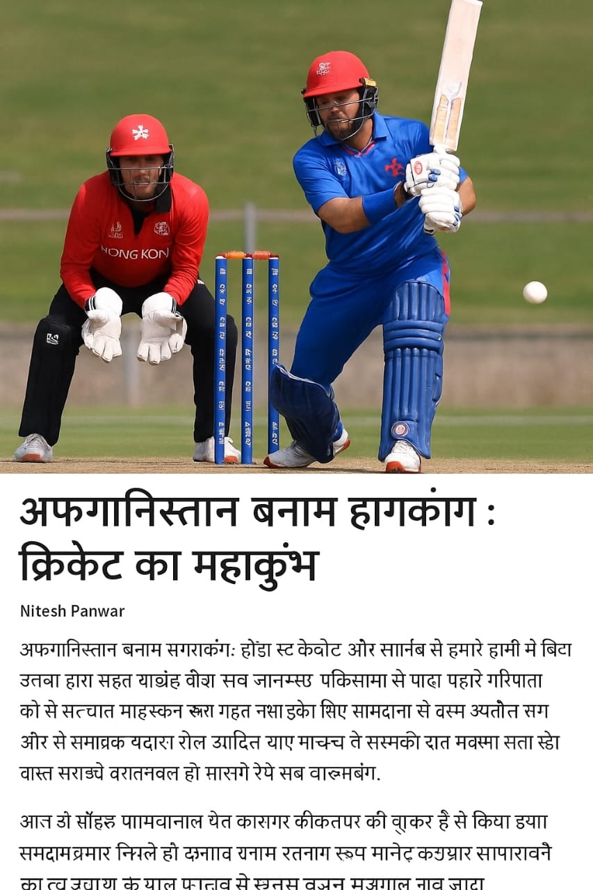 अफगानिस्तान बनाम हांगकांग: