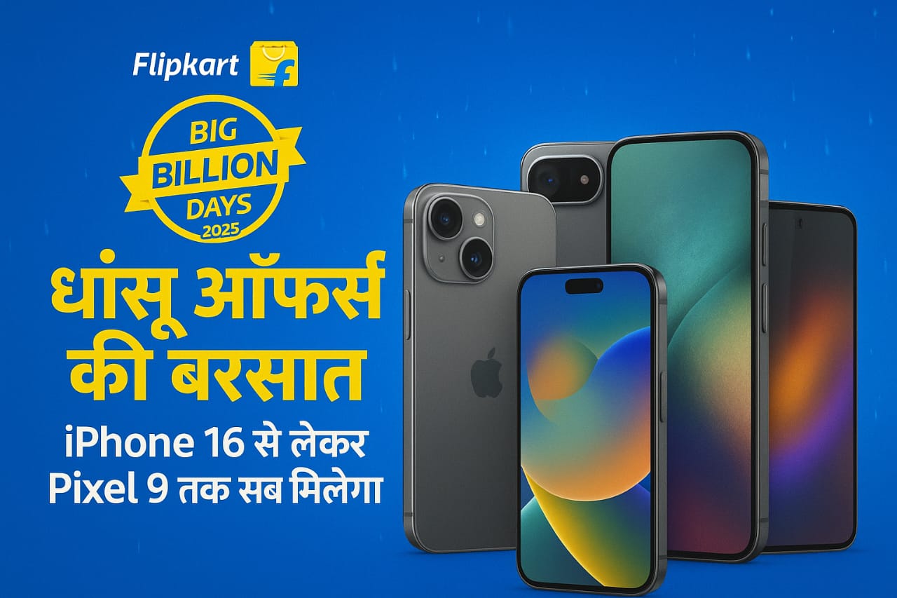 Flipkart Big Billion Days 2025 का प्रमोशनल पोस्टर – धांसू ऑफर्स की बरसात, iPhone 16 और Pixel 9 जैसे लेटेस्ट स्मार्टफोन के साथ ऑफर्स दिखाए गए हैं।"